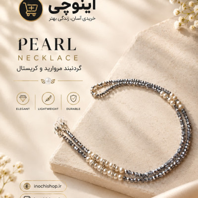 بند عینک مروارید