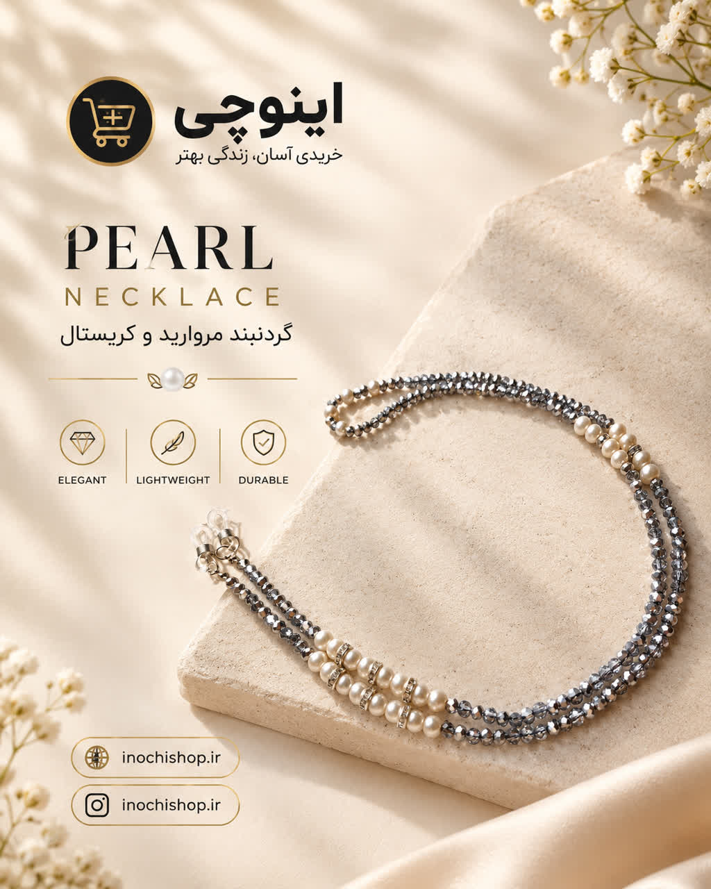 بند عینک مروارید